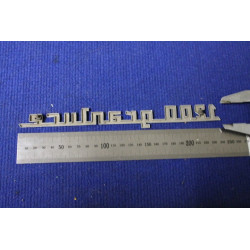 FIAT 1200 METAL CHROME RELIEF