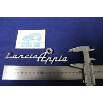 SCRITTA "LANCIA APPIA"   METALLO CROMATO
